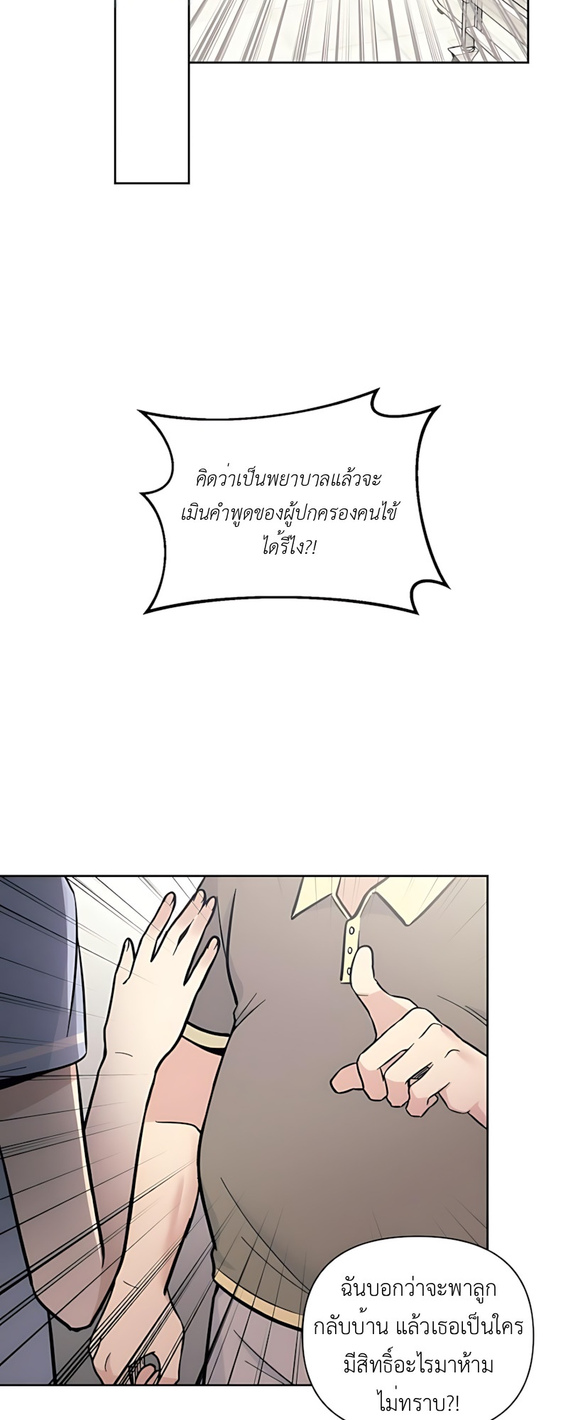 (18+) คุณหมอสุดที่รัก - The Prescription Is the Doctor! ตอนที่ 9 - รูปที่ 2